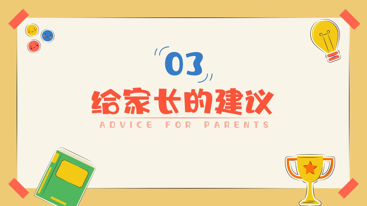 家长会 (13).pptx